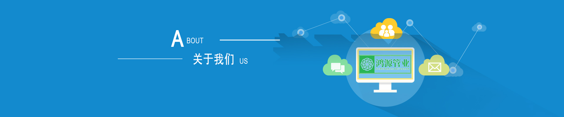关于鸿源