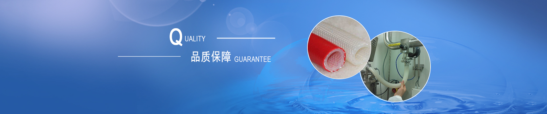 品质保障